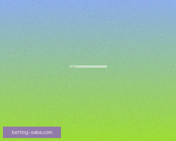 2026世界杯黑马崛起之路全解析精彩战术与潜力揭秘